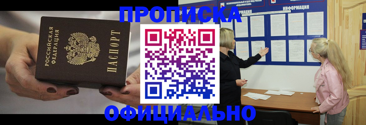 прописка в Острогожске