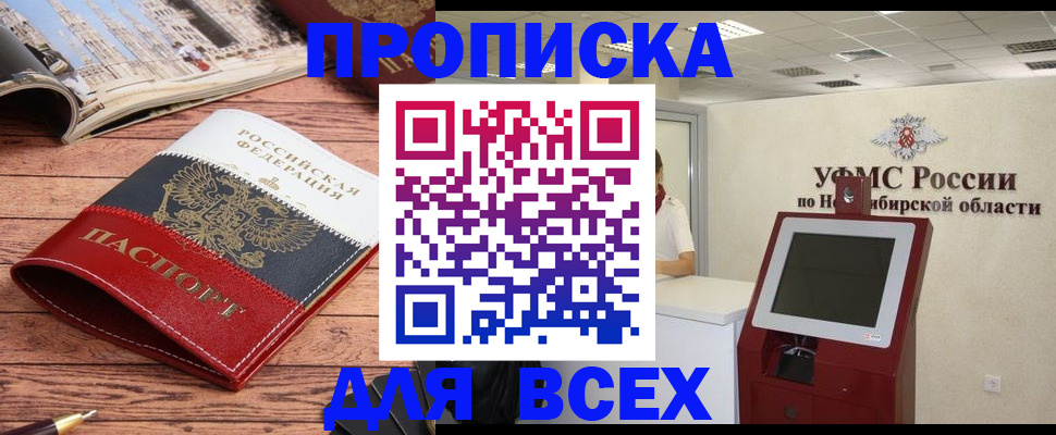 прописка паспорт в Острогожске