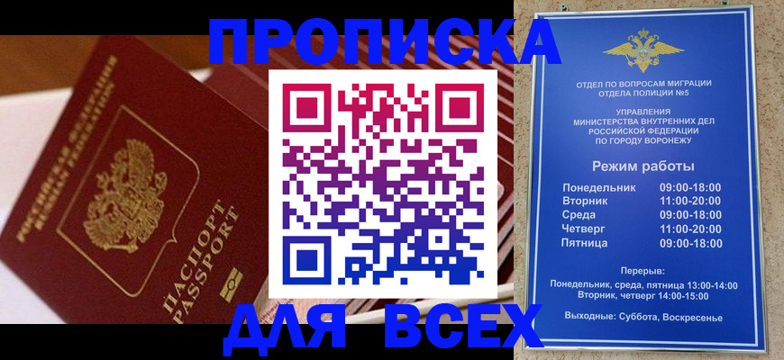 прописка ребенка в Острогожске