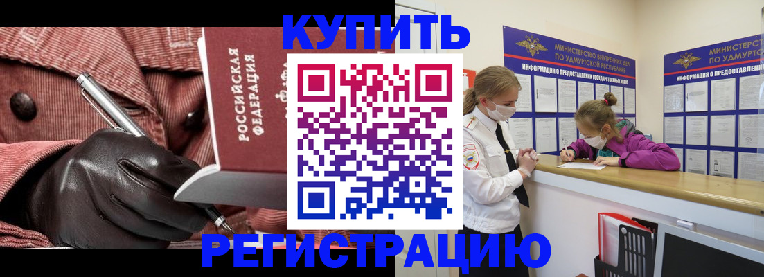 прописка для кредита в Острогожске